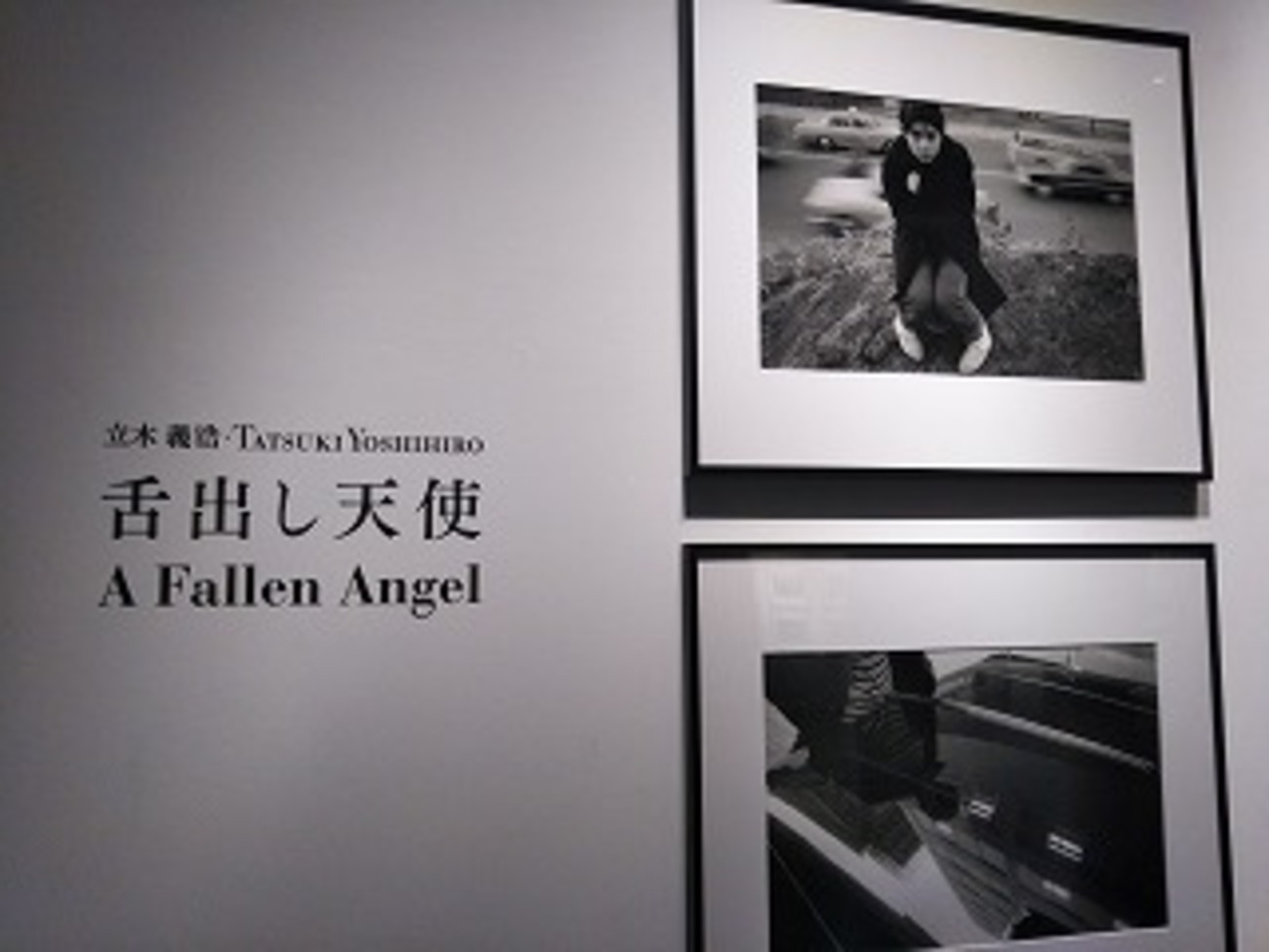 立木義浩氏の写真集『舌出し天使』。草森紳一初の写真論も。 - その先 