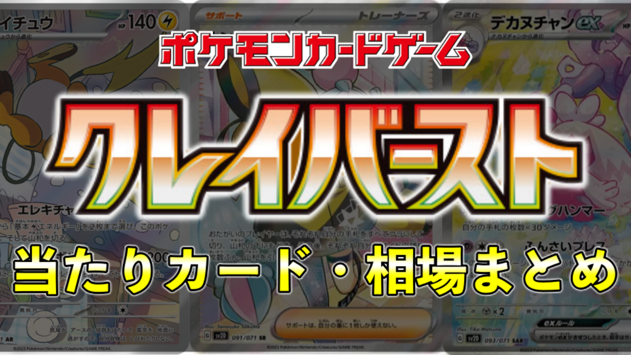 ナンジャモSAR 激アツパック クレイバースト 5パック ナンジャモ SV2D 096&frasl;071