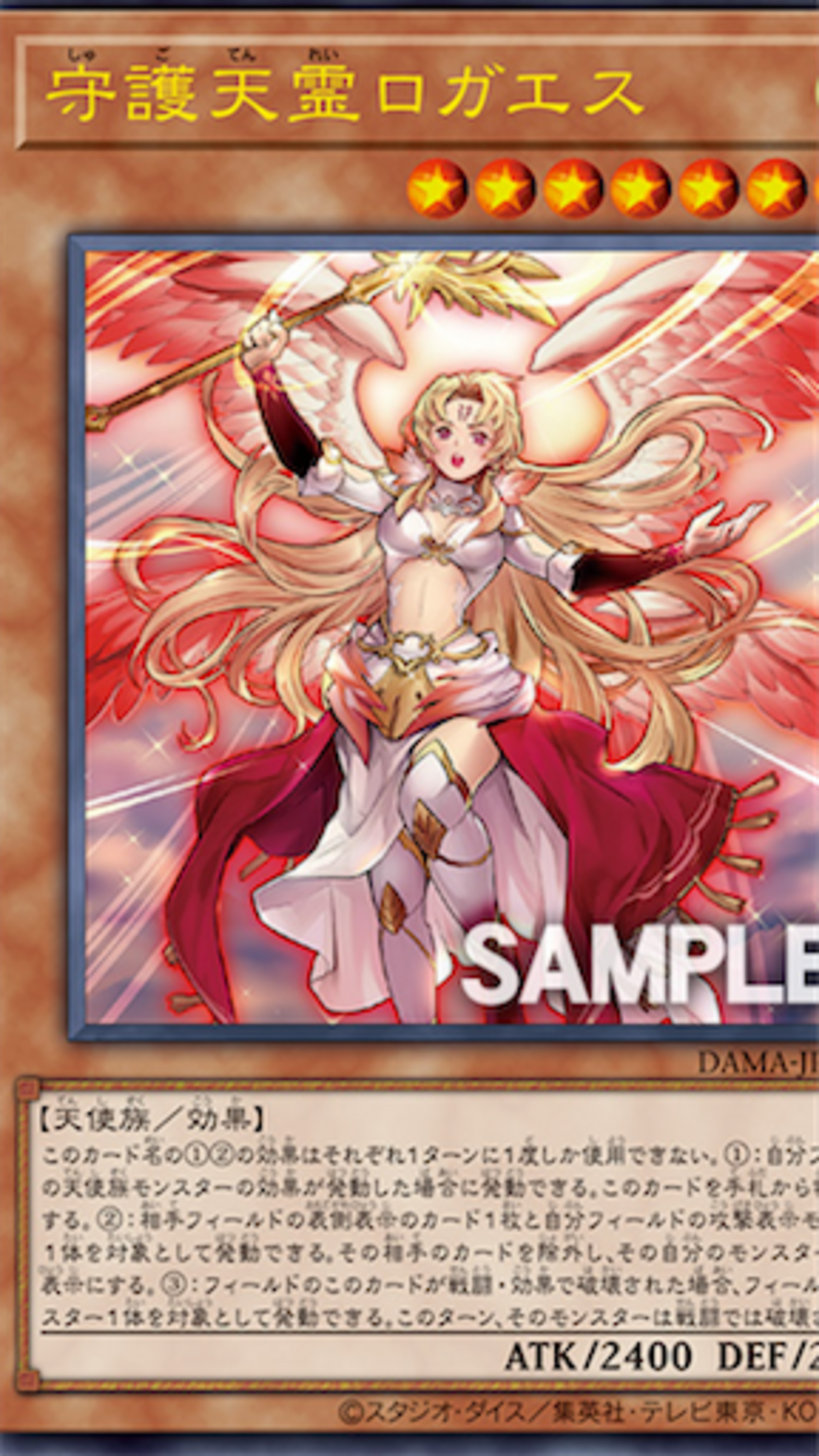 ☆アジア☆守護天霊ロガエス【プリズマティックシークレット