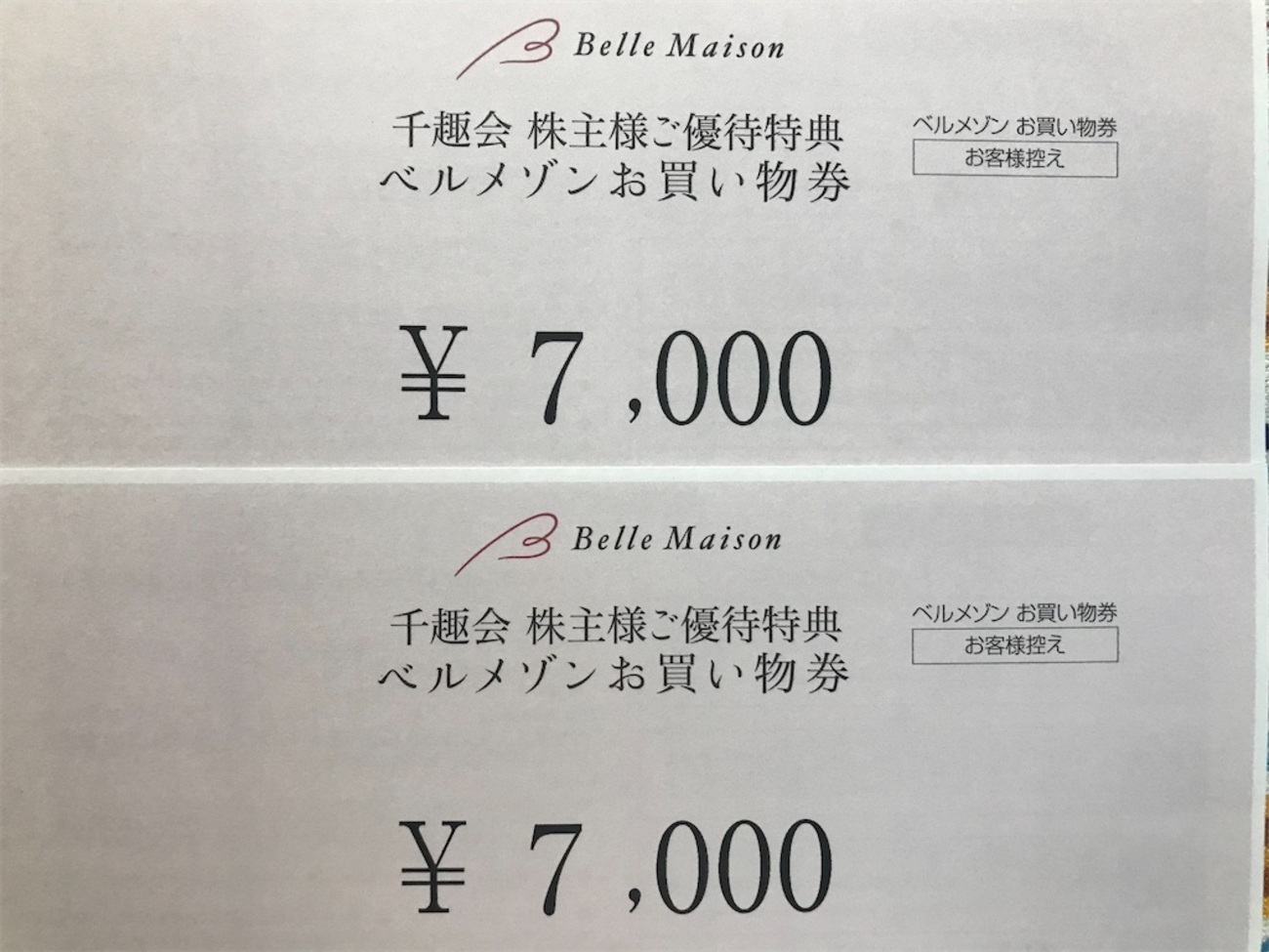 ベルメゾン - 千趣会 株主優待券 12000円分 ベルメゾン 未開封のみ買取可】千趣会 株主様ご優待特典 ベルメゾン お