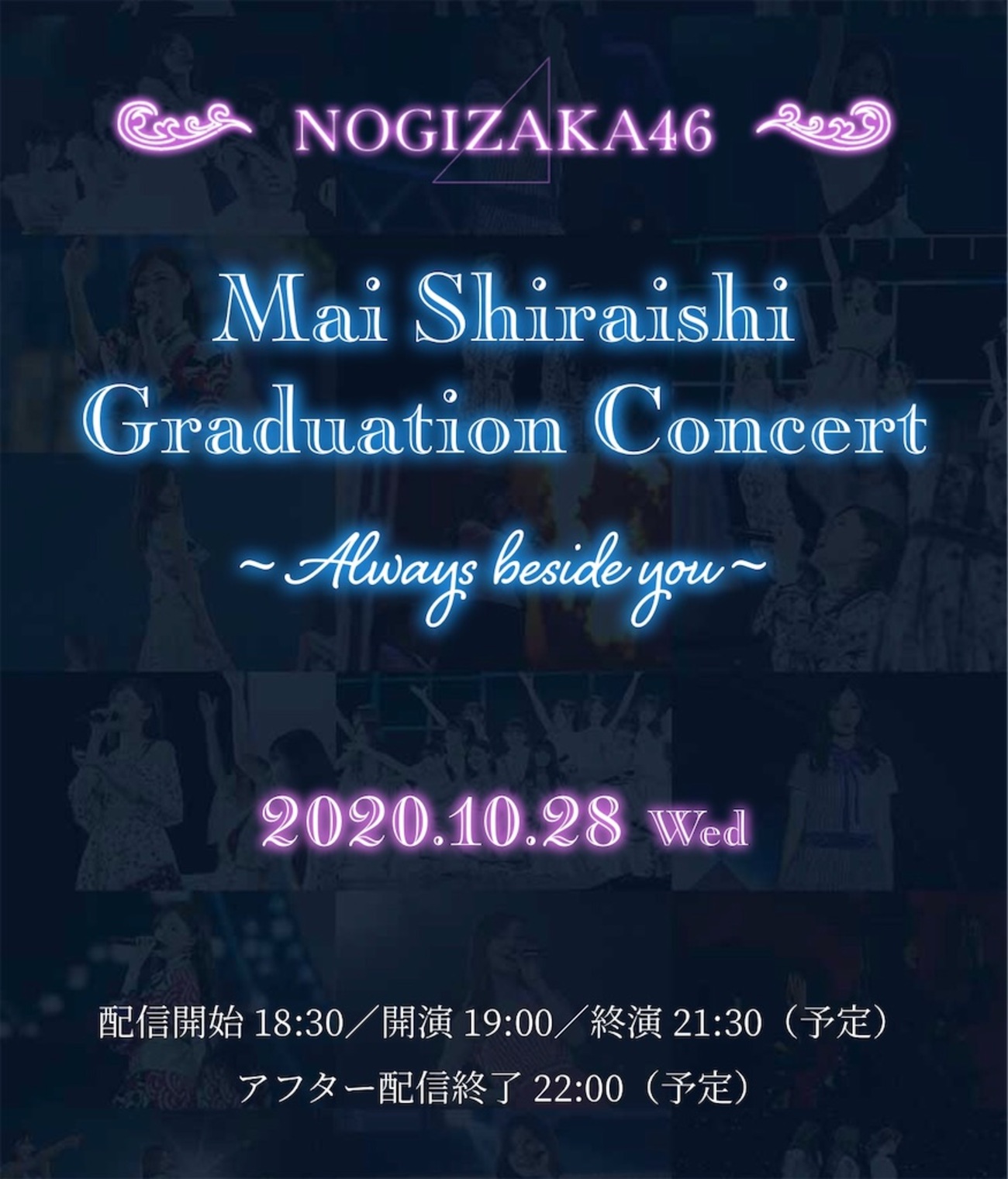 『乃木坂46白石麻衣〜Always beside you〜』(完全生産限定盤) Amazon.co.jp: NOGIZAKA46 Mai Shiraishi Graduation Concert