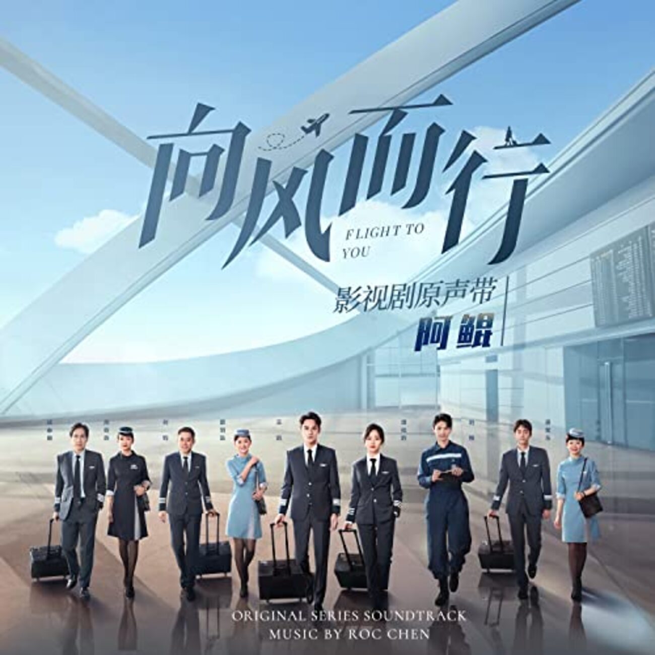 フライト・トゥ・ユー1話～4話感想/鷺州航空とは,スピットファイア