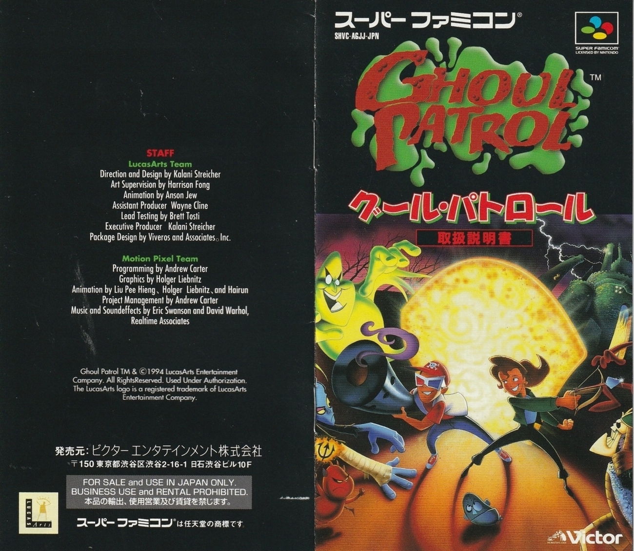 グール・パトロール』1995年／スーパーファミコン - レトロゲームの 