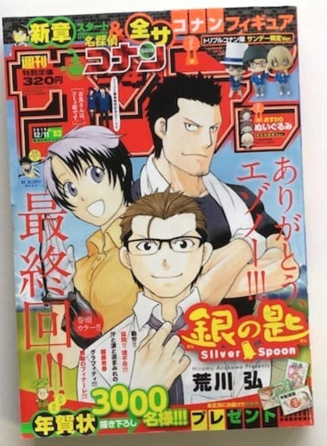 銀の匙 Silver Spoon』荒川弘 、最終回。｜【アフリカ豚コレラ 