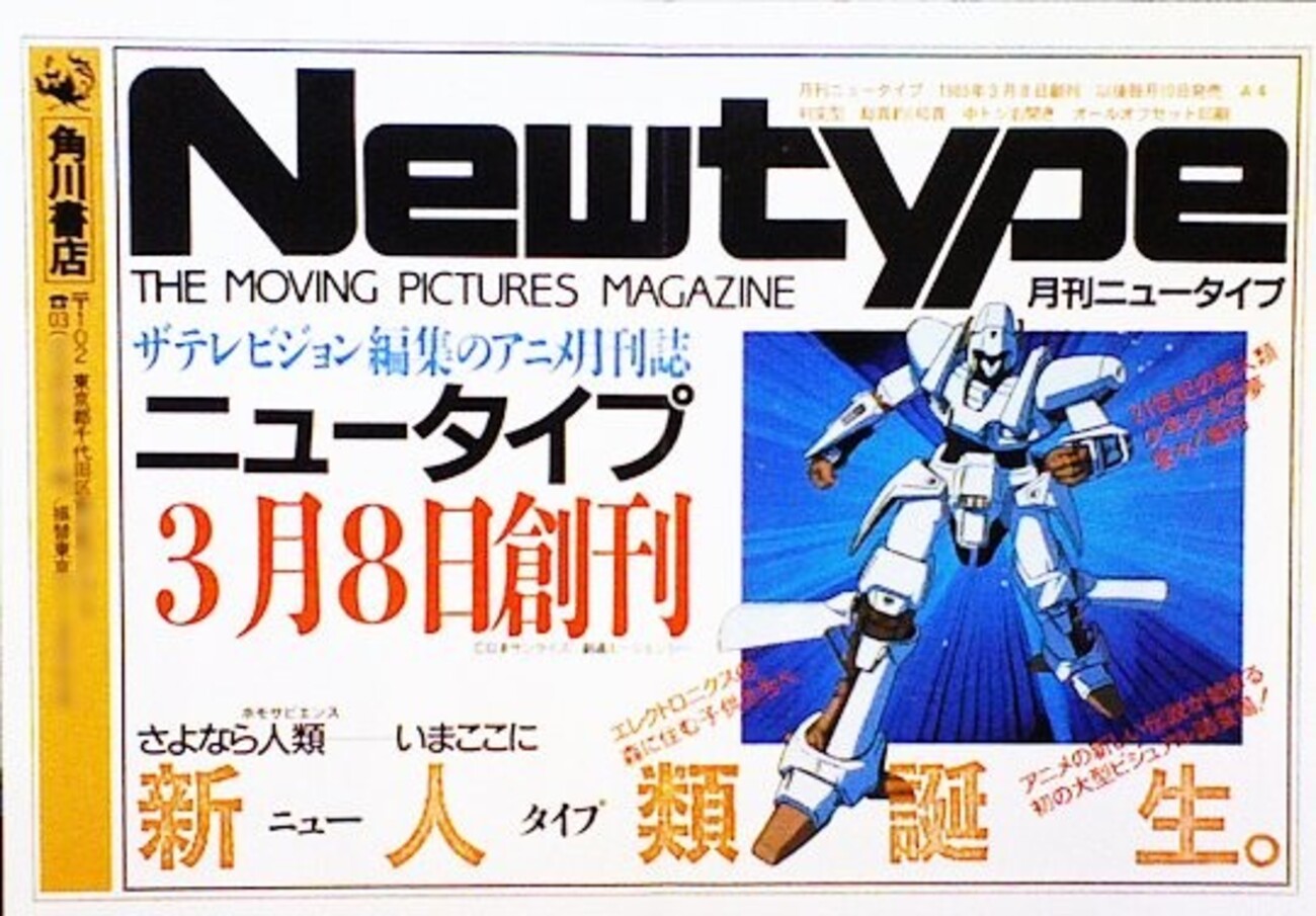 ニュータイプ 昔 雑誌・小説 ガンダムシリーズ・昭和アニメ 漫画 