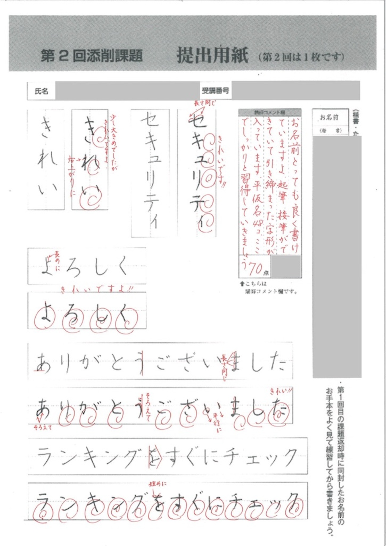 日ペンのボールペン習字講座修了！ - エヌ氏がひとり