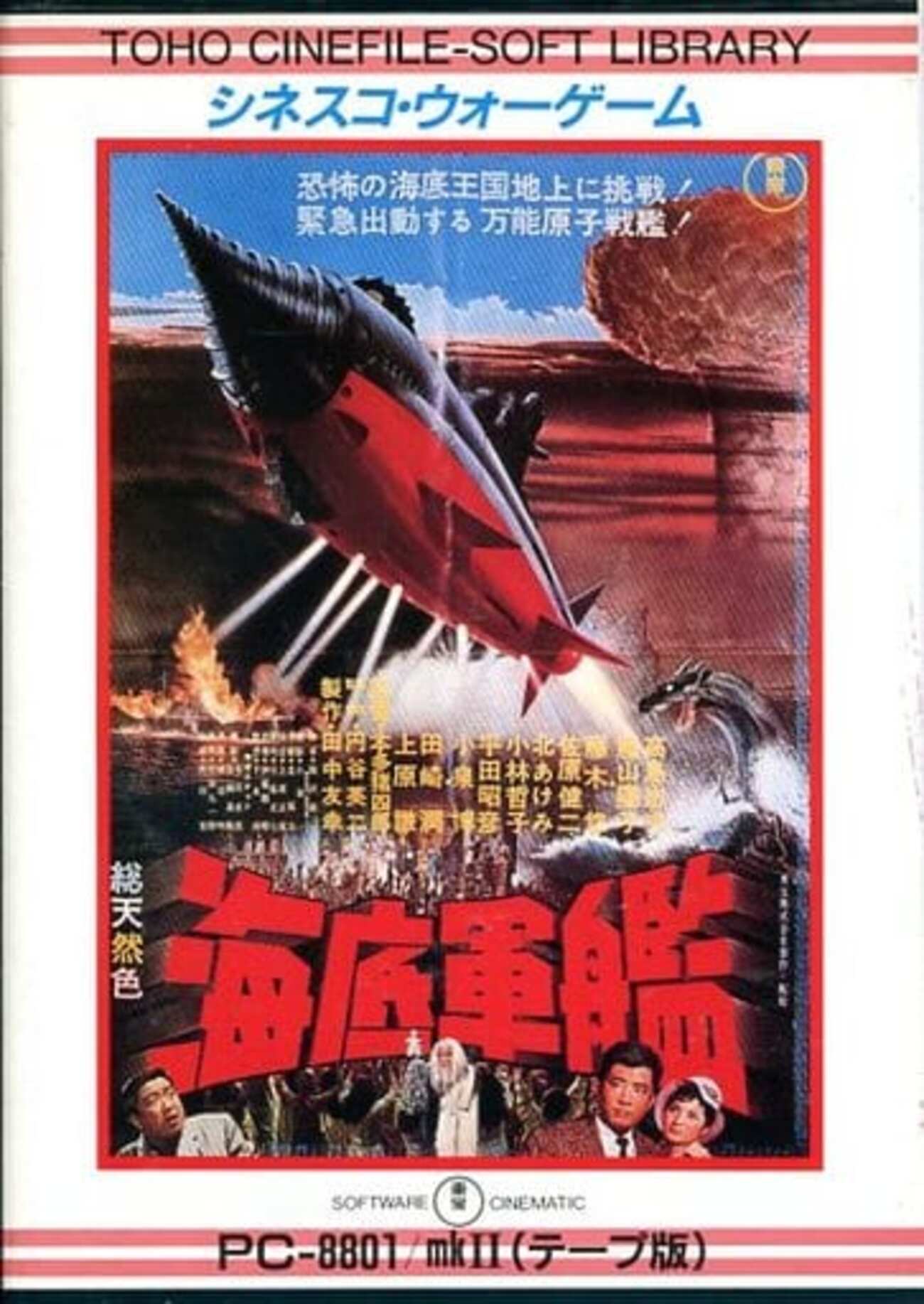 今PC-8801/mkII カセットテープソフト 海底軍艦というゲームにとんでも