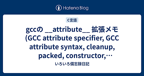 gccとは コンピュータの人気・最新記事を集めました - はてな