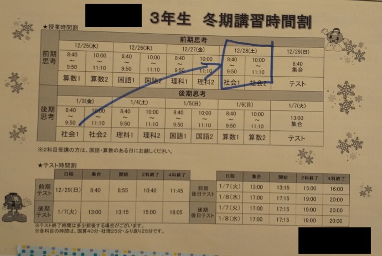 日能研 冬期講習について、3年生の冬期講習から始めよう 