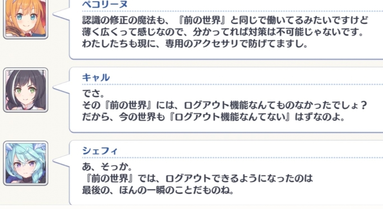 【プリコネR】メインストーリー第三部第14章前半　情報、考察メモ