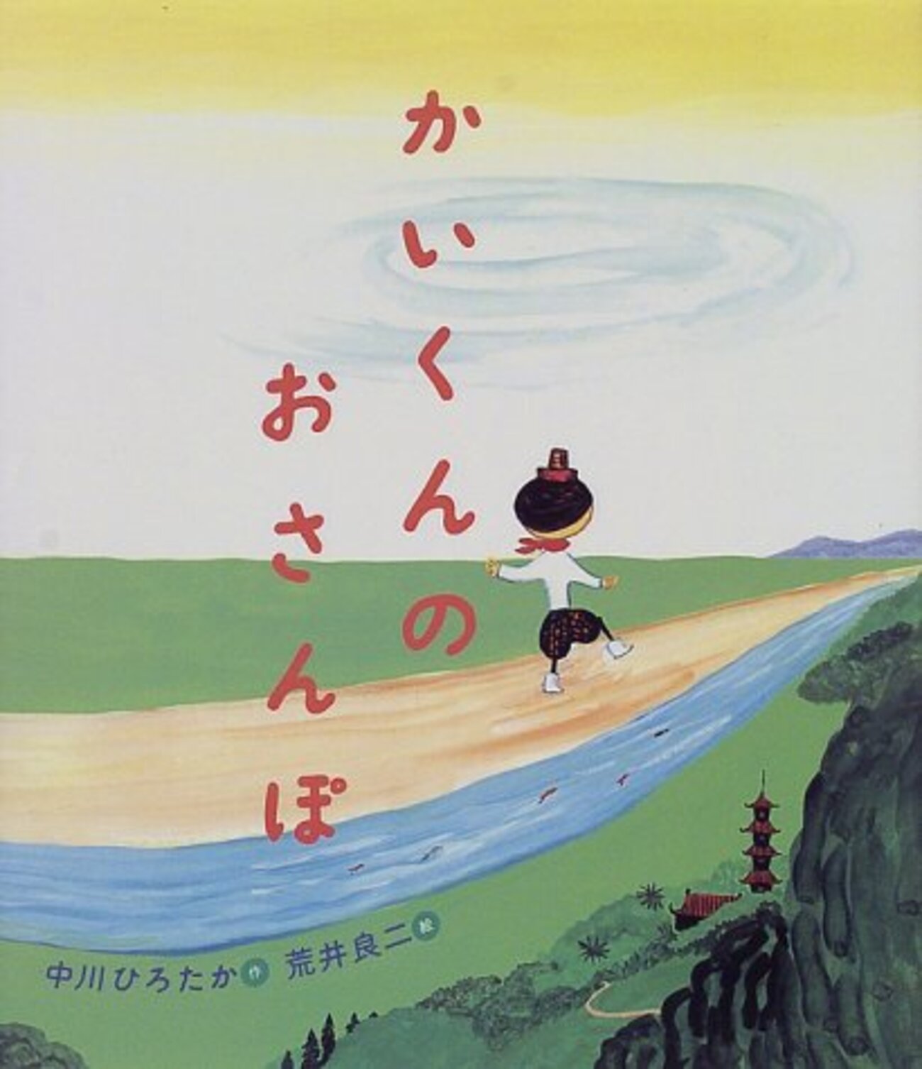 希少　荒井良二さんイラスト　傘　絵本作家 希少 ☆絵本作家 荒井良二さんイラスト 傘☆