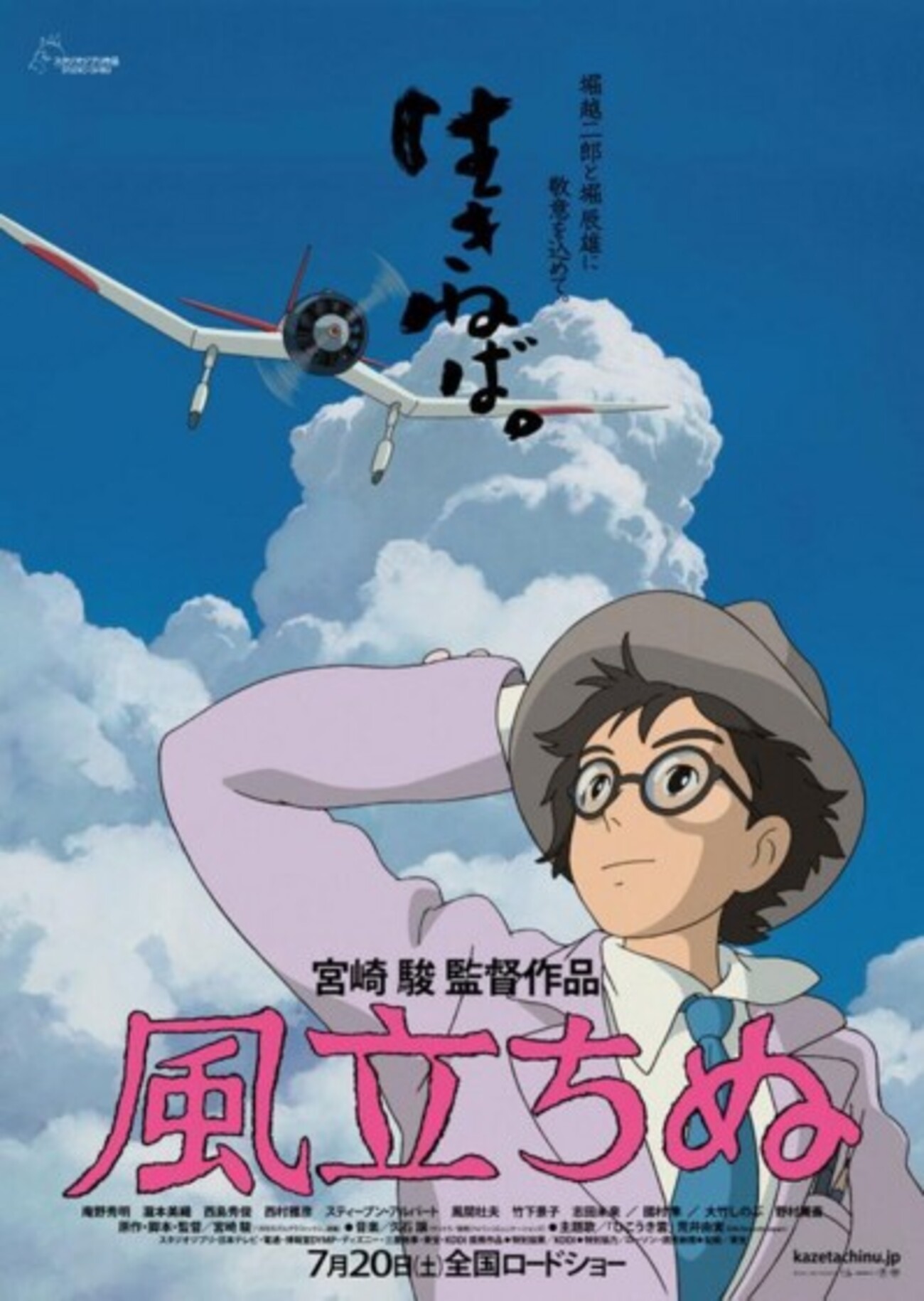 風立ちぬ声優