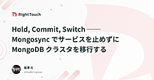 Hold, Commit, Switch ── Mongosync でサービスを止めずに MongoDB クラスタを移行する