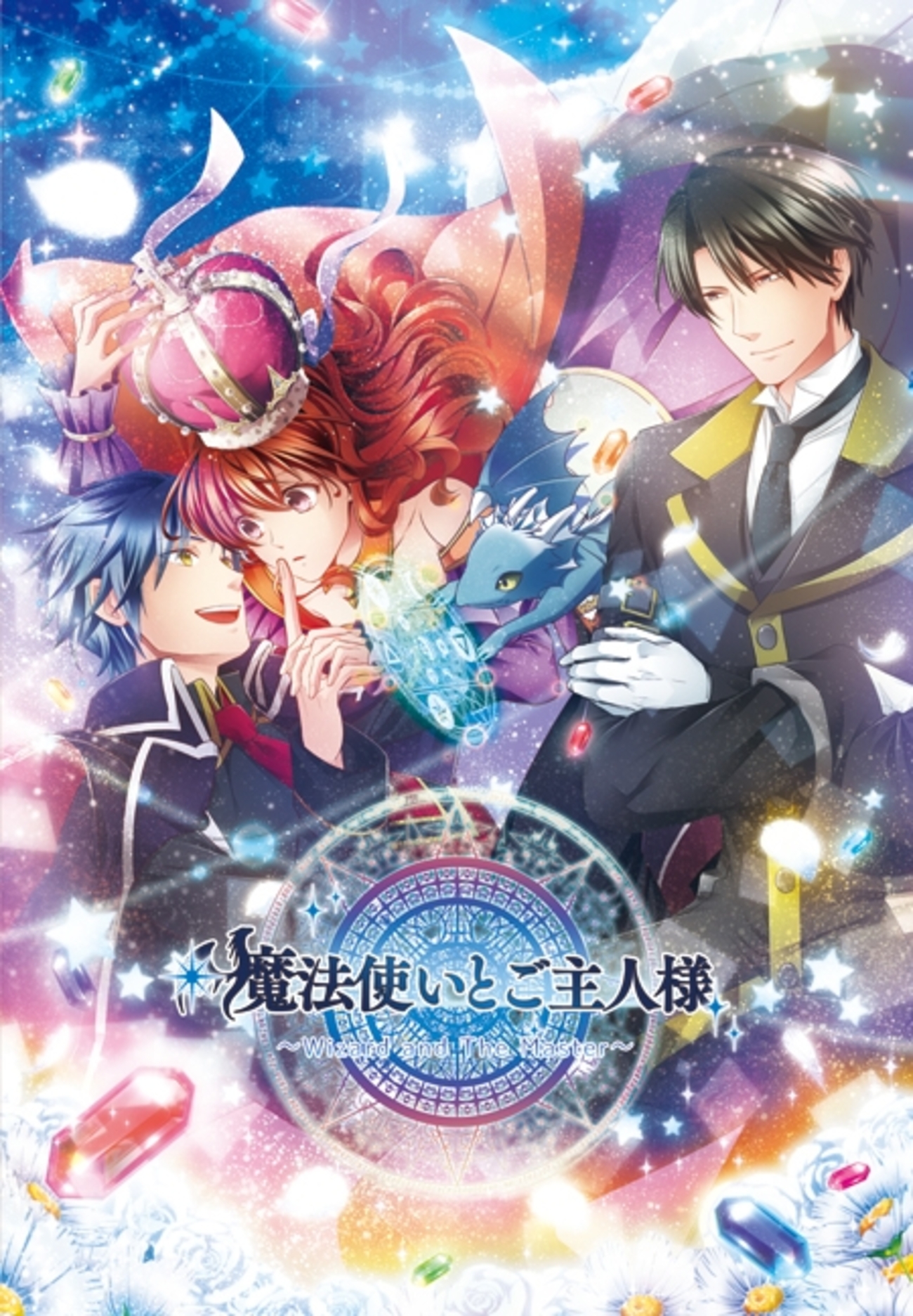新装版 魔法使いとご主人様 感想 - ゲームは悠悠閑閑