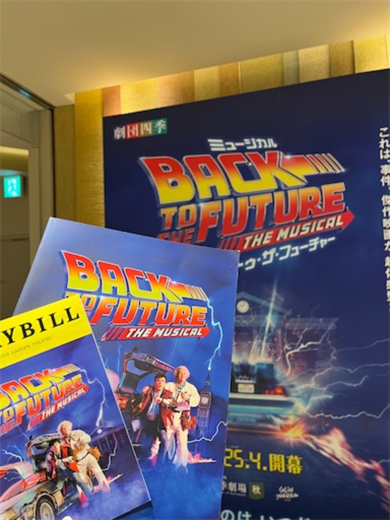 フューチャーボーイを観に2025年の秋劇場へ - わぶろぐ。