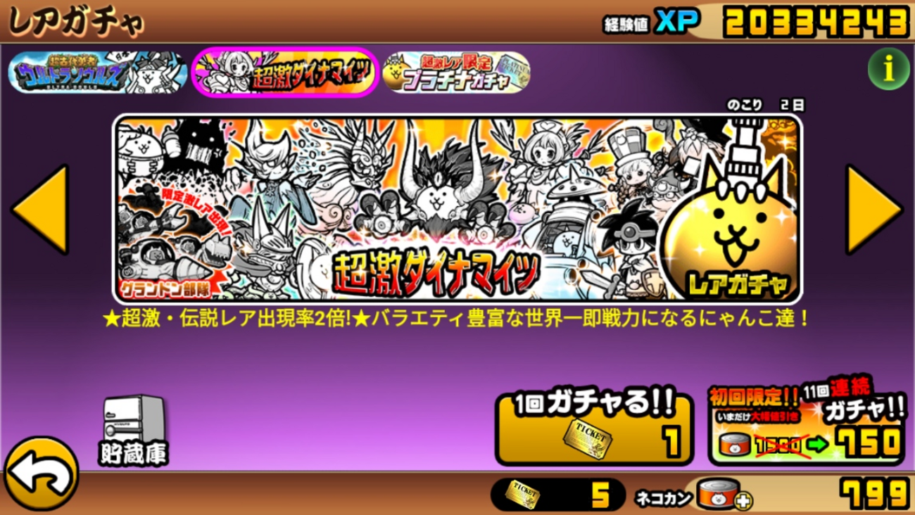 2021年6月27日超激ダイナマイツガチャの結果 - にゃんこ大戦争攻略メモ