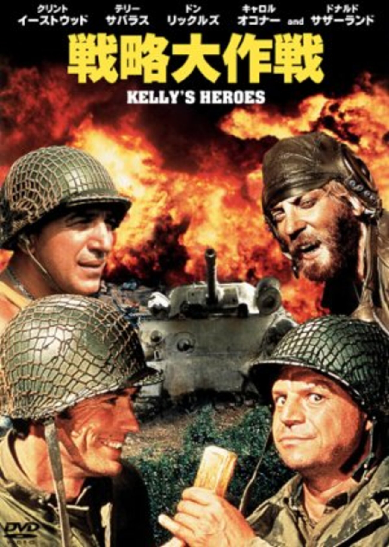 【貴重】レトロ　映画ポスター　クリント・イーストウッド 戦略大作戦　●未使用 91F7BgU03oL.jpg