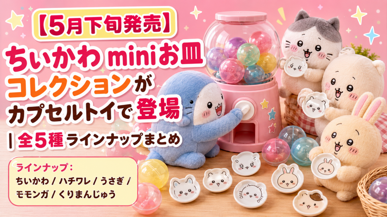 ちいかわ うさぎ ぬいぐるみ まとめ売り 20点 ちいかわ】思わず集め 
