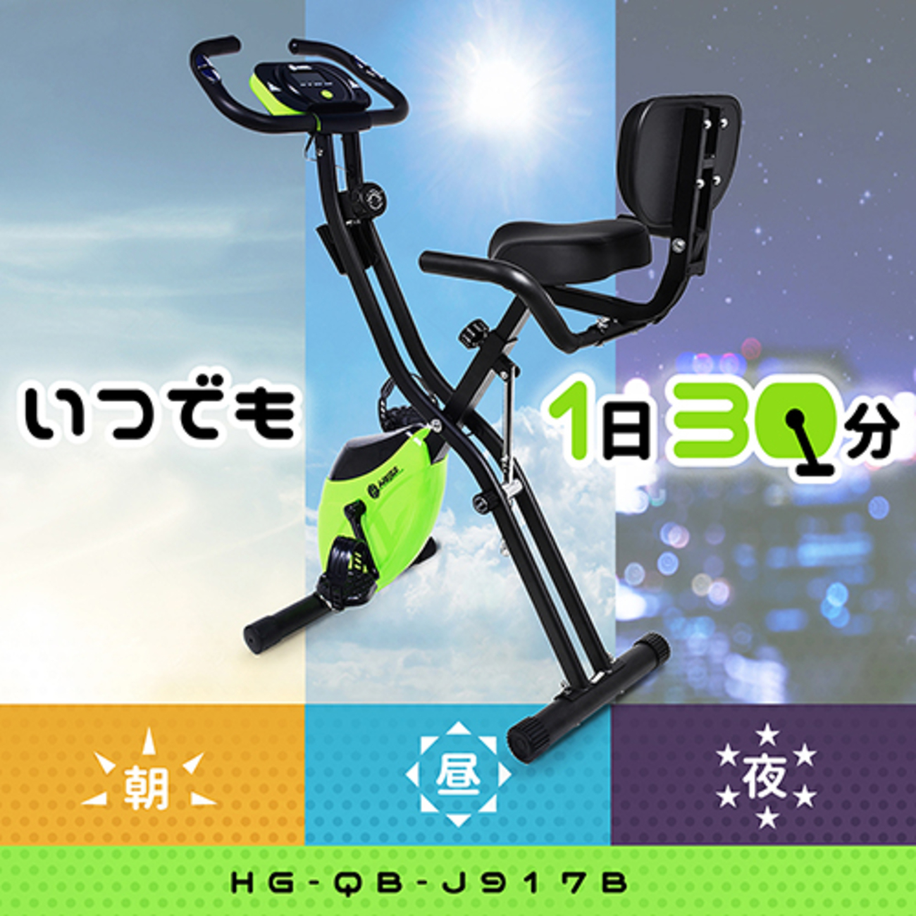 これなら『続けられる』！フィットネスバイク917Bの5大メリットとは 