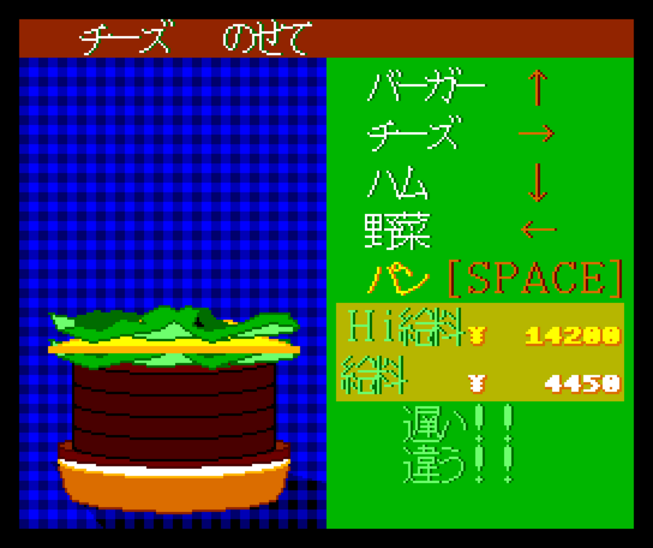 ハンバーガー・ショップ for MSX2 キミは慌てず確実にハンバーガーを