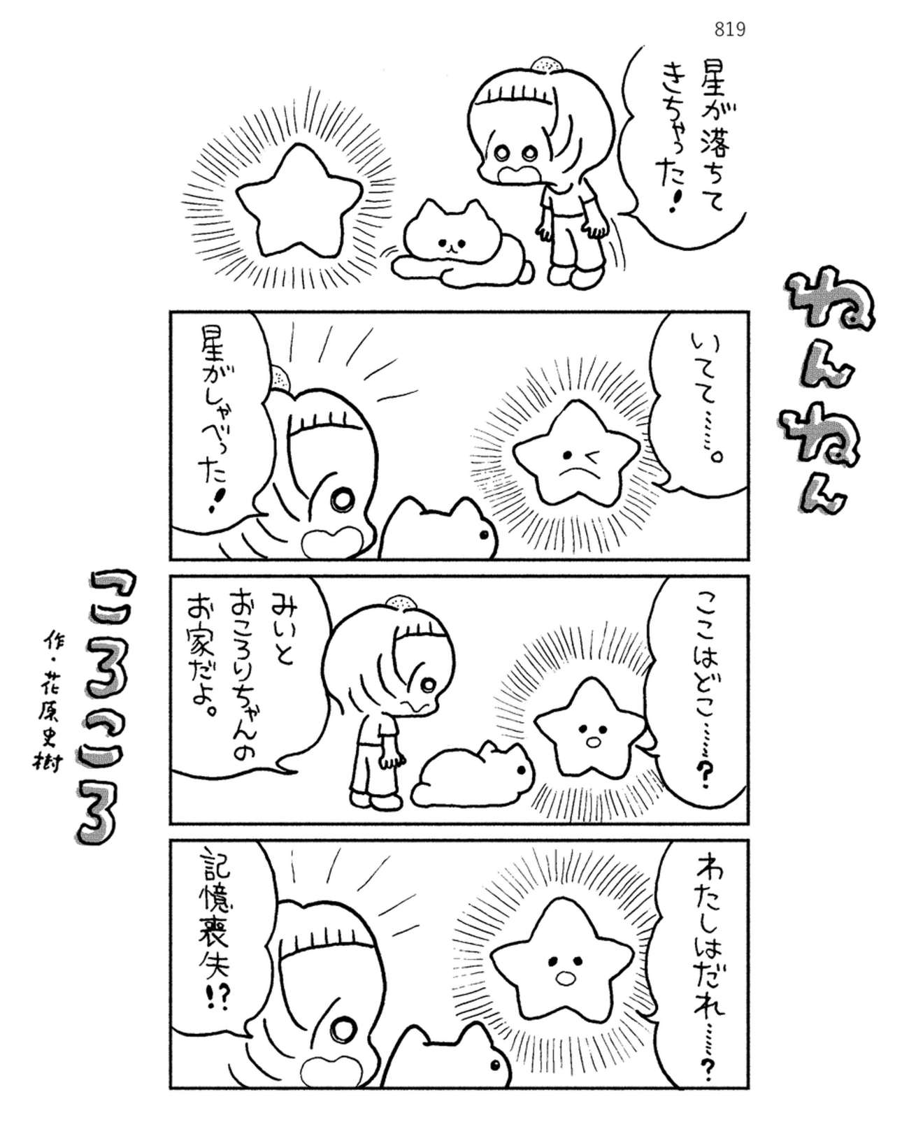 「ねんねんころころ」6月30日（819）