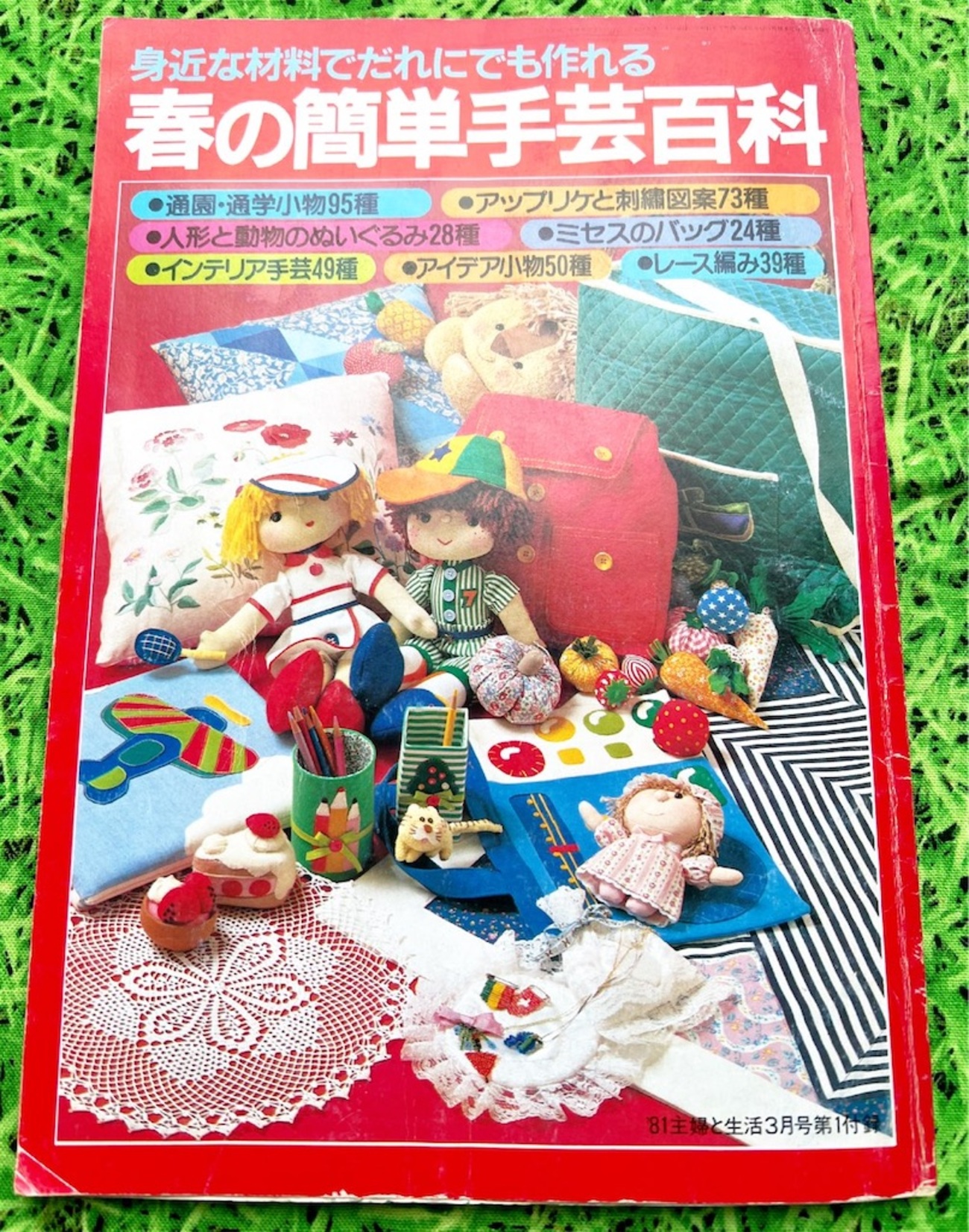 レトロかわいい手作りしちゃう( ＾∀＾)みんなニコニコしてる昭和の