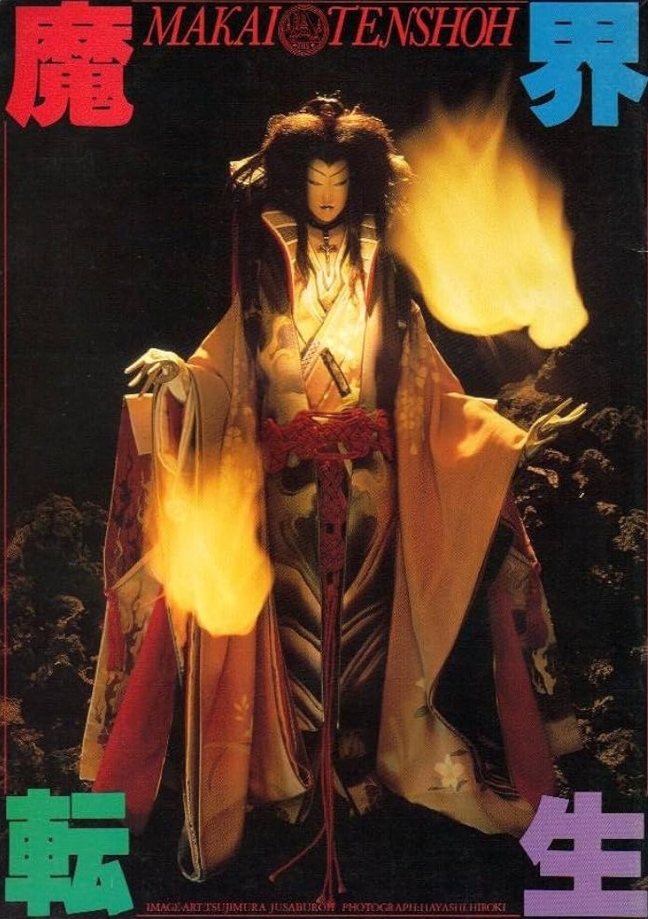 魔界転生（1981）】沢田研二VS千葉真一の傑作SF時代劇 - パグ太郎の