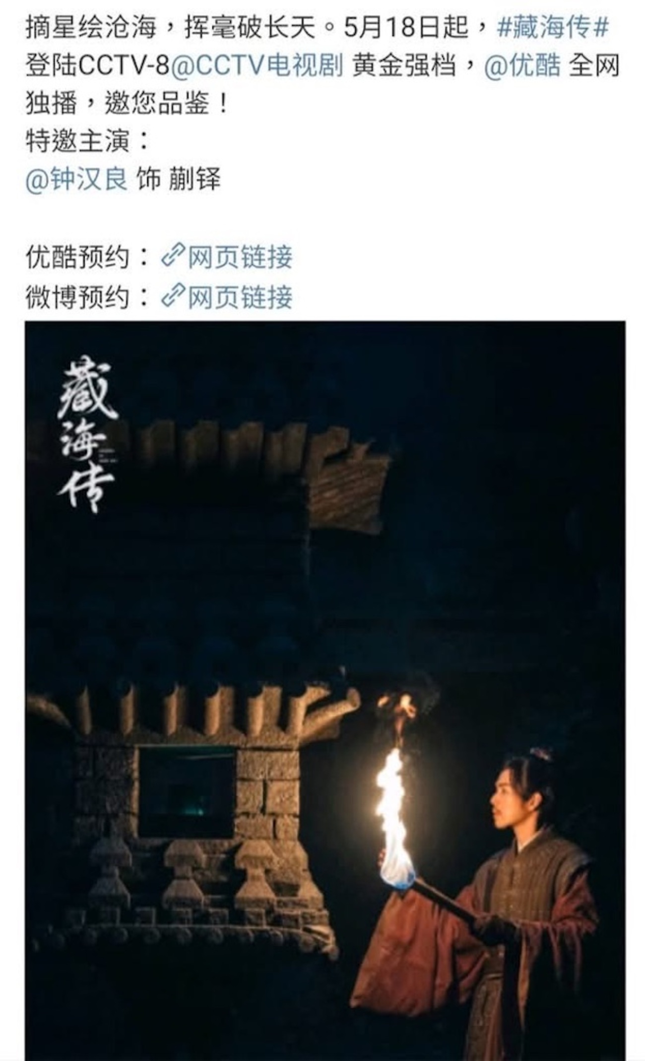 ドラマ「蔵海伝」プロモーション - 気になる鍾漢良（ウォレス・チョン）～Masaの中華的生活【本館】