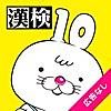 いちまると旅しよう！　しりもじ漢検【広告無し】