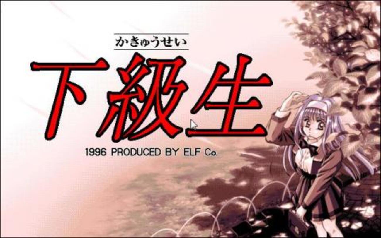 門井亜矢　二次元 エロ elfの全盛期と最近のアダルトゲーム事情 - 根室記念館