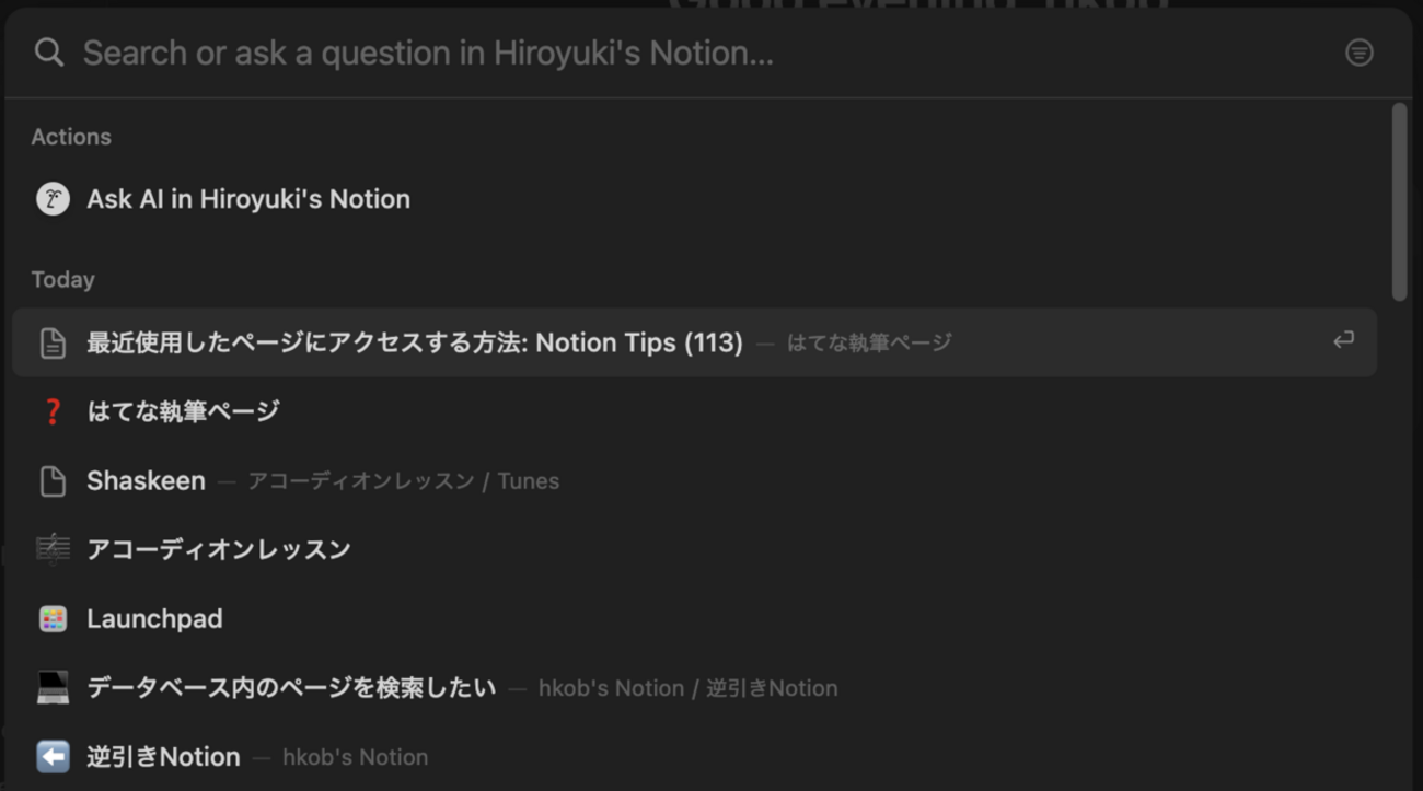 最近使用したページにアクセスする方法: Notion Tips (113) - hkob’s blog