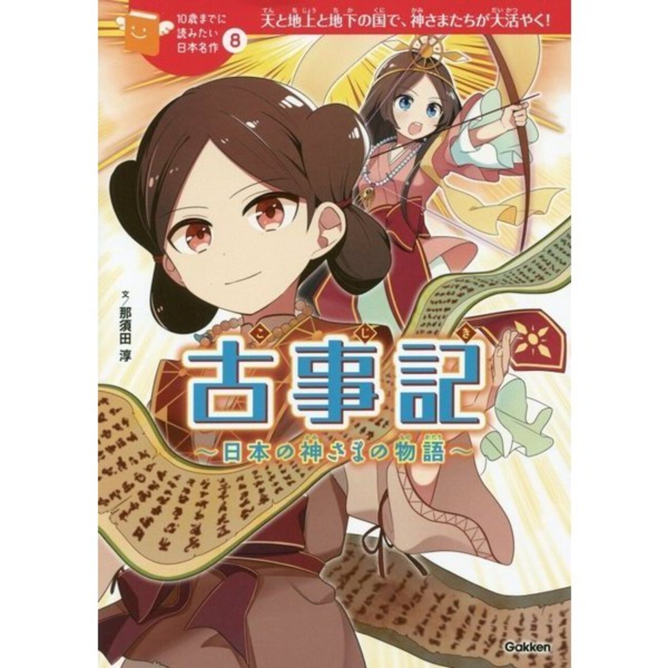 10歳までに読みたい日本名作』が小2息子の中でビビビビビときた話 