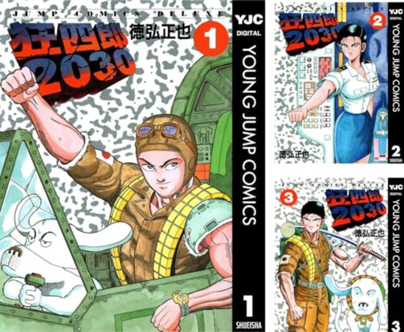 徳弘正也『狂四郎2030』全20巻 - インキュベ日記