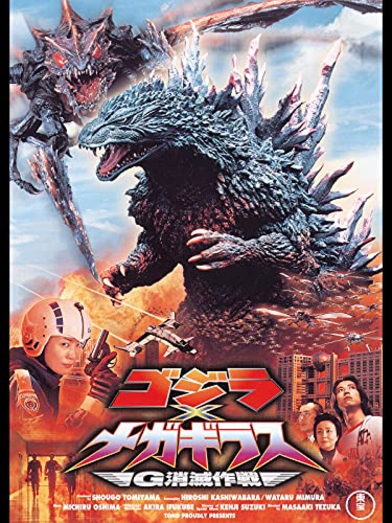 ゴジラ×メガギラス G消滅作戦 サウンドトラック+ 大島ミチル Amazon.co.jp: ゴジラ×メガギラス G消滅作戦 サウンドトラック+: