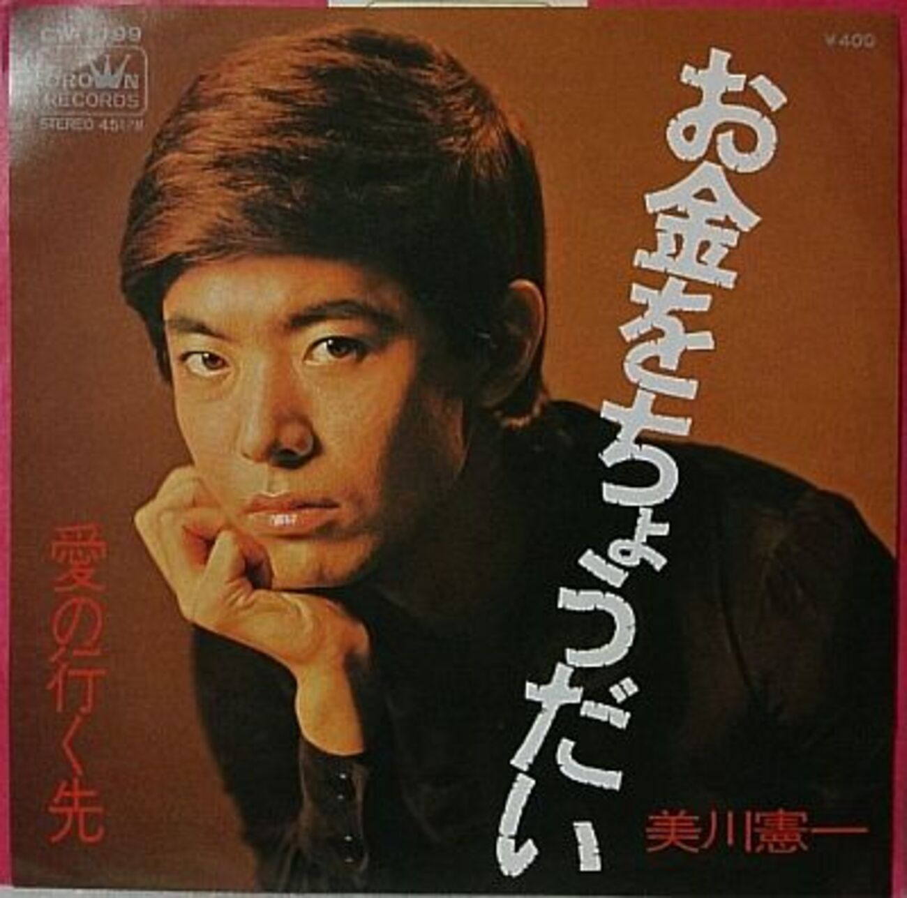 昭和レコード】GOLDEN MILLION SERIE 美川憲一 魅力のすべて 【公式通販】