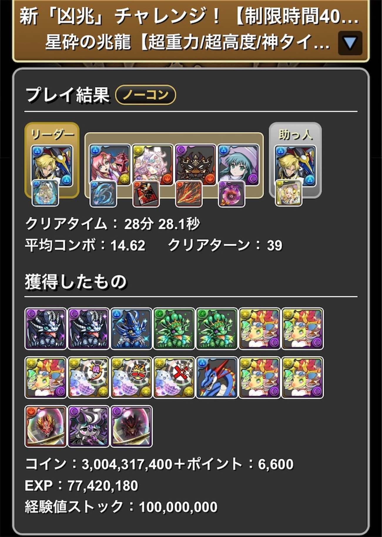 パズドラ 新凶兆チャレンジ ジノ - ハンバスやろうず