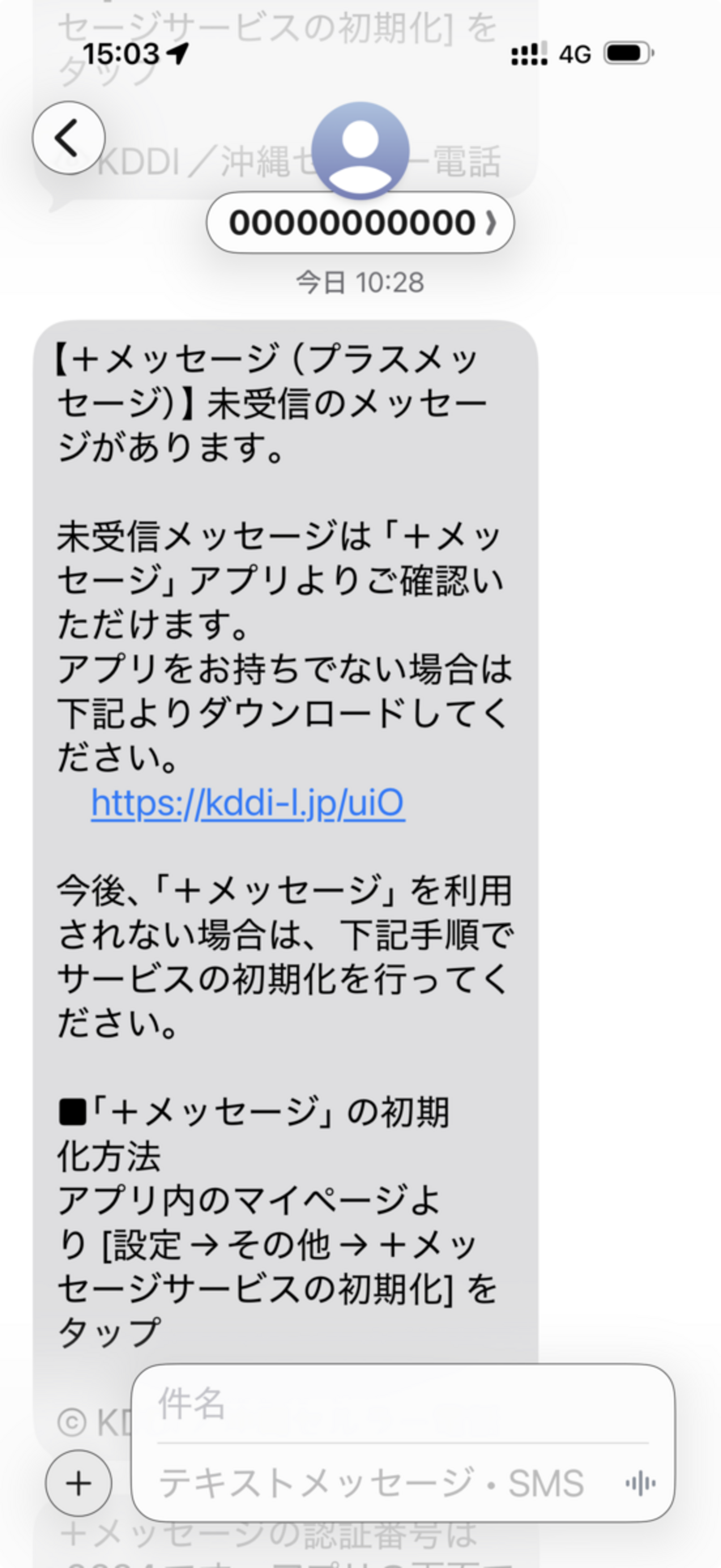 ソフトバンク プラス メッセージ 不具合