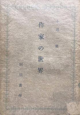 岡本かの子とは 読書の人気 最新記事を集めました はてな