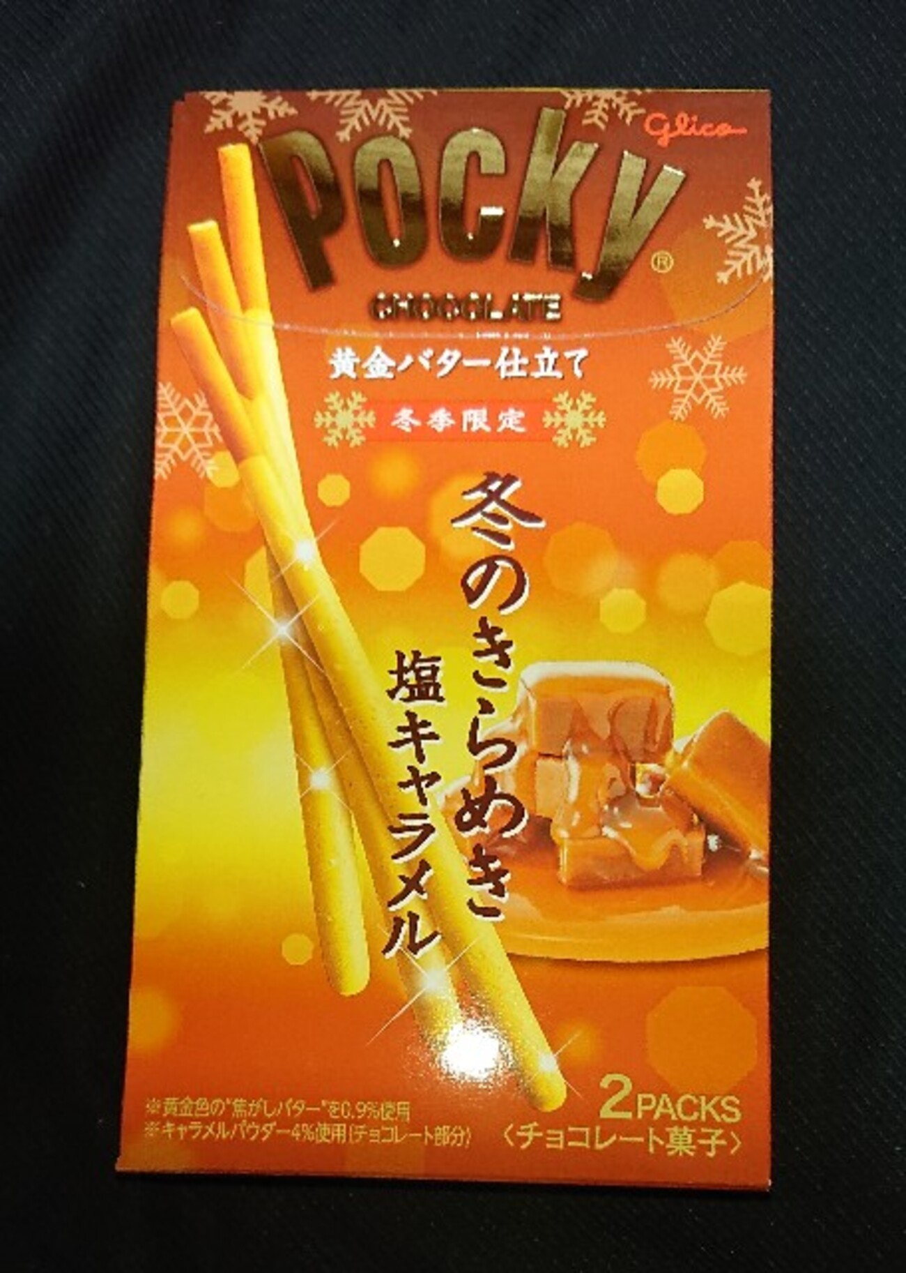 【新品未開封】グリコ ポッキー 冬のきらめき 塩キャラメル 40箱セット Amazon | グリコ 冬のきらめき ポッキー 2袋入 ×1箱 | ノー