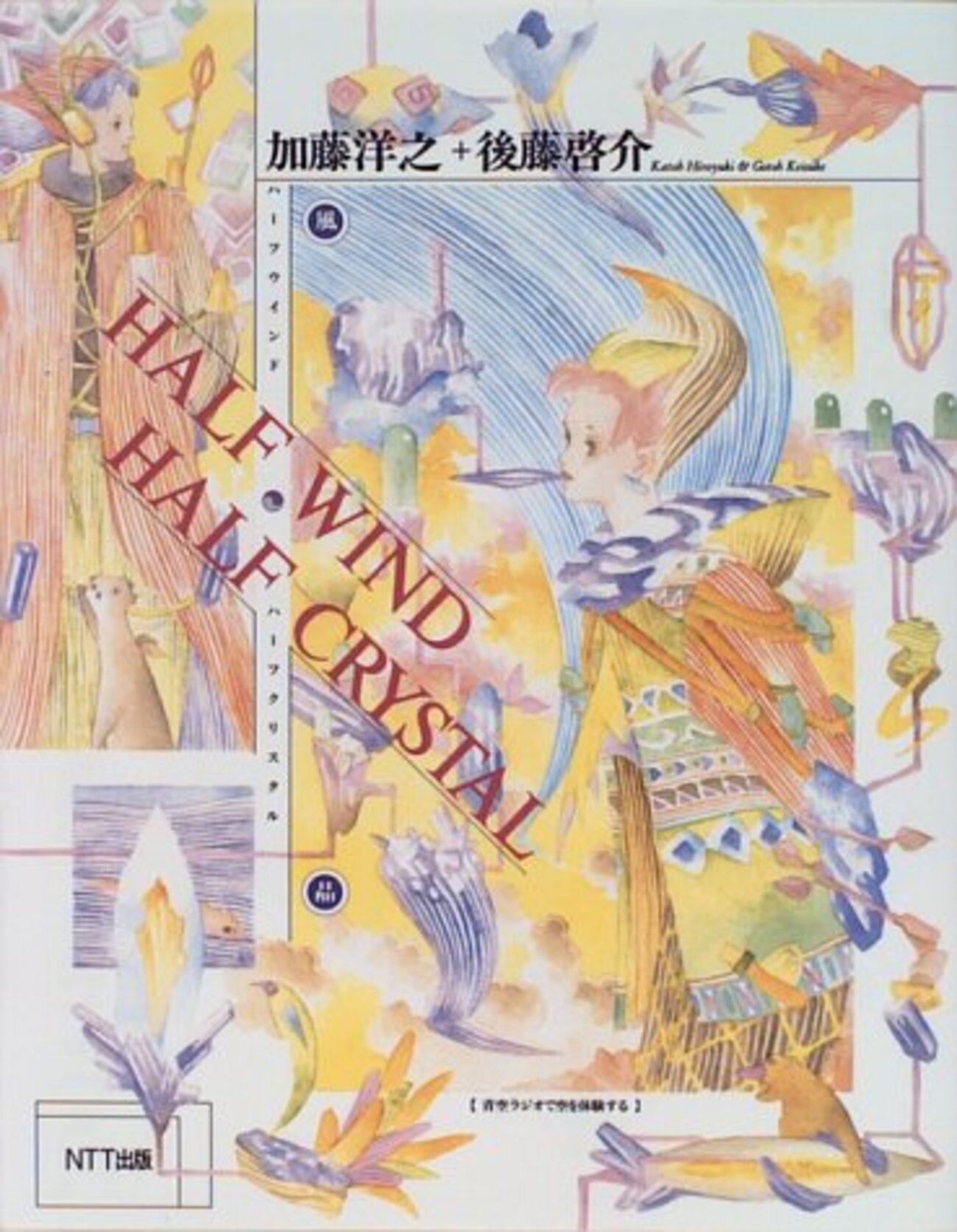 加藤洋之＆後藤啓介作品 - コトバノウタカタ