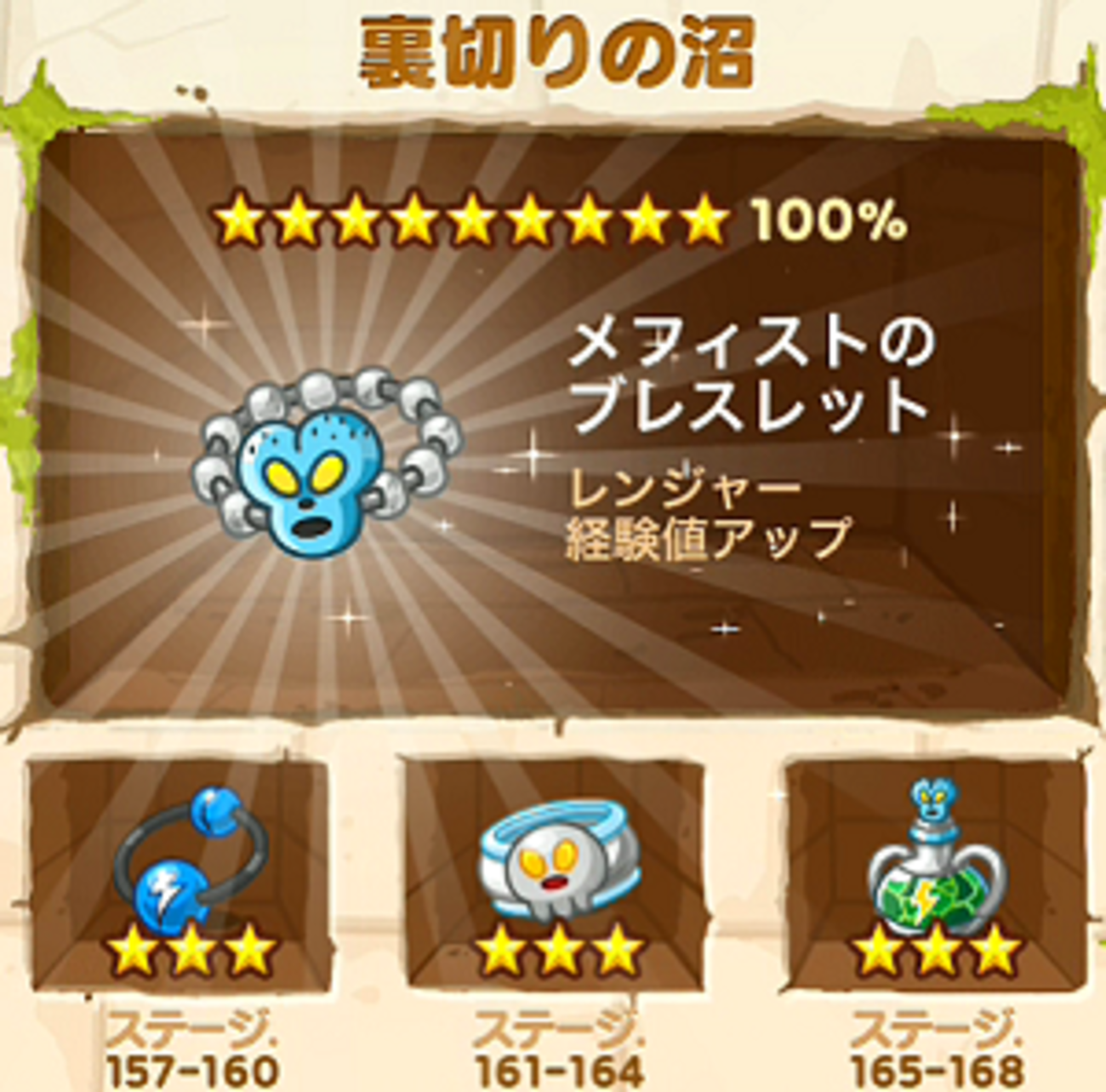 『LINE レンジャー』攻略【宝物（動画あり）編】 - GAMER ONLINE