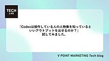 「Codexは操作している人の人物像を知っているといいアウトプットを出せるのか？」試してみました。