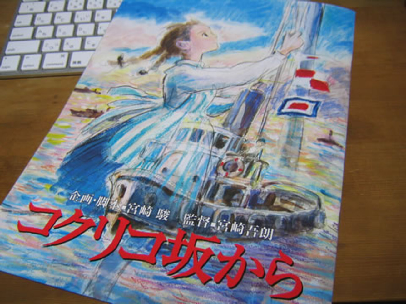 コクリコ坂から』を見に行ってきたよ！ - まなべやブログ