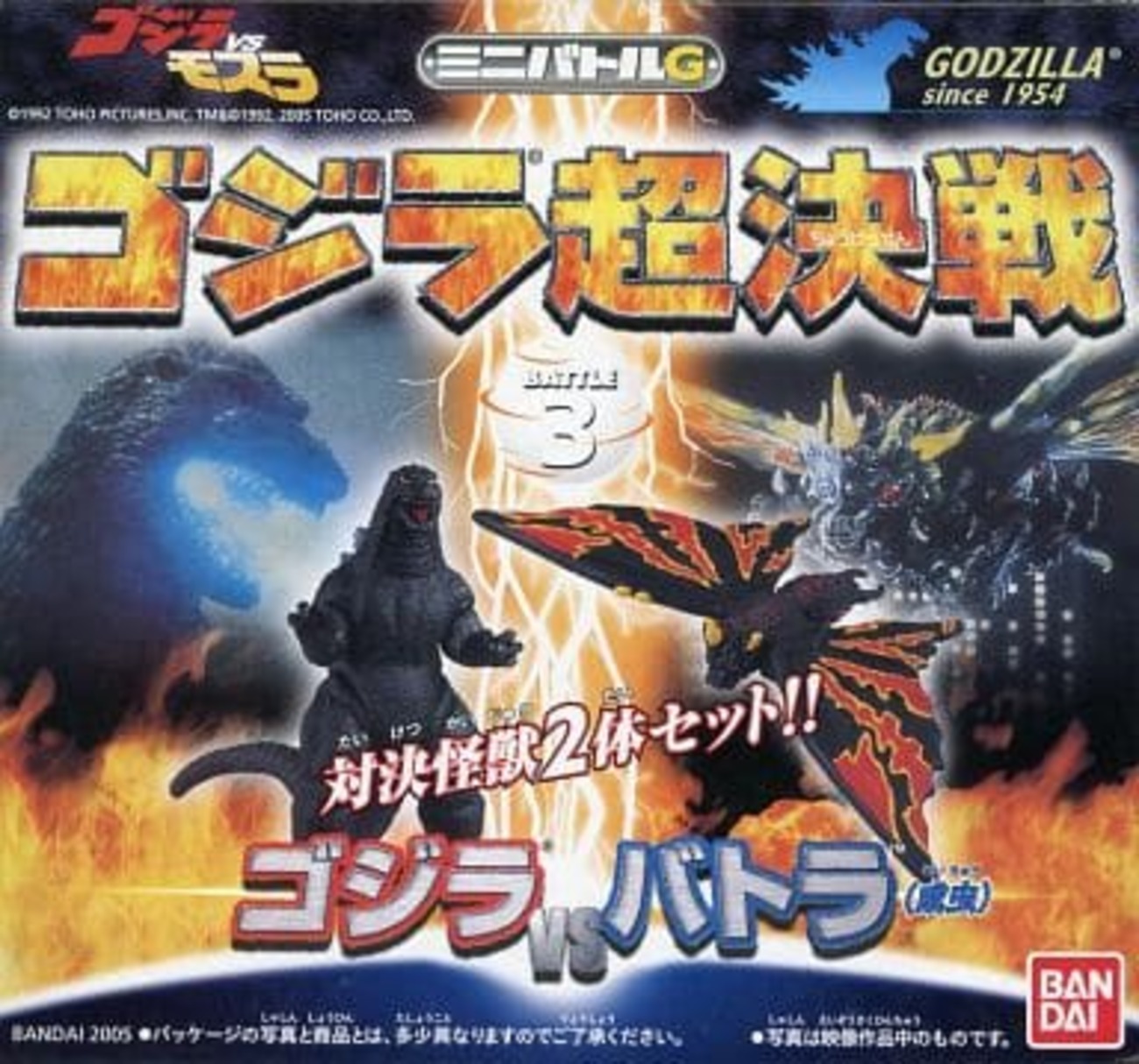 未開封品 ゴジラ超決戦 3個セット ゴジラvs②ビオランテ③バトラ⑤ジラ 未開封品 ゴジラ超決戦 3個セット ゴジラvs②ビオランテ③バトラ