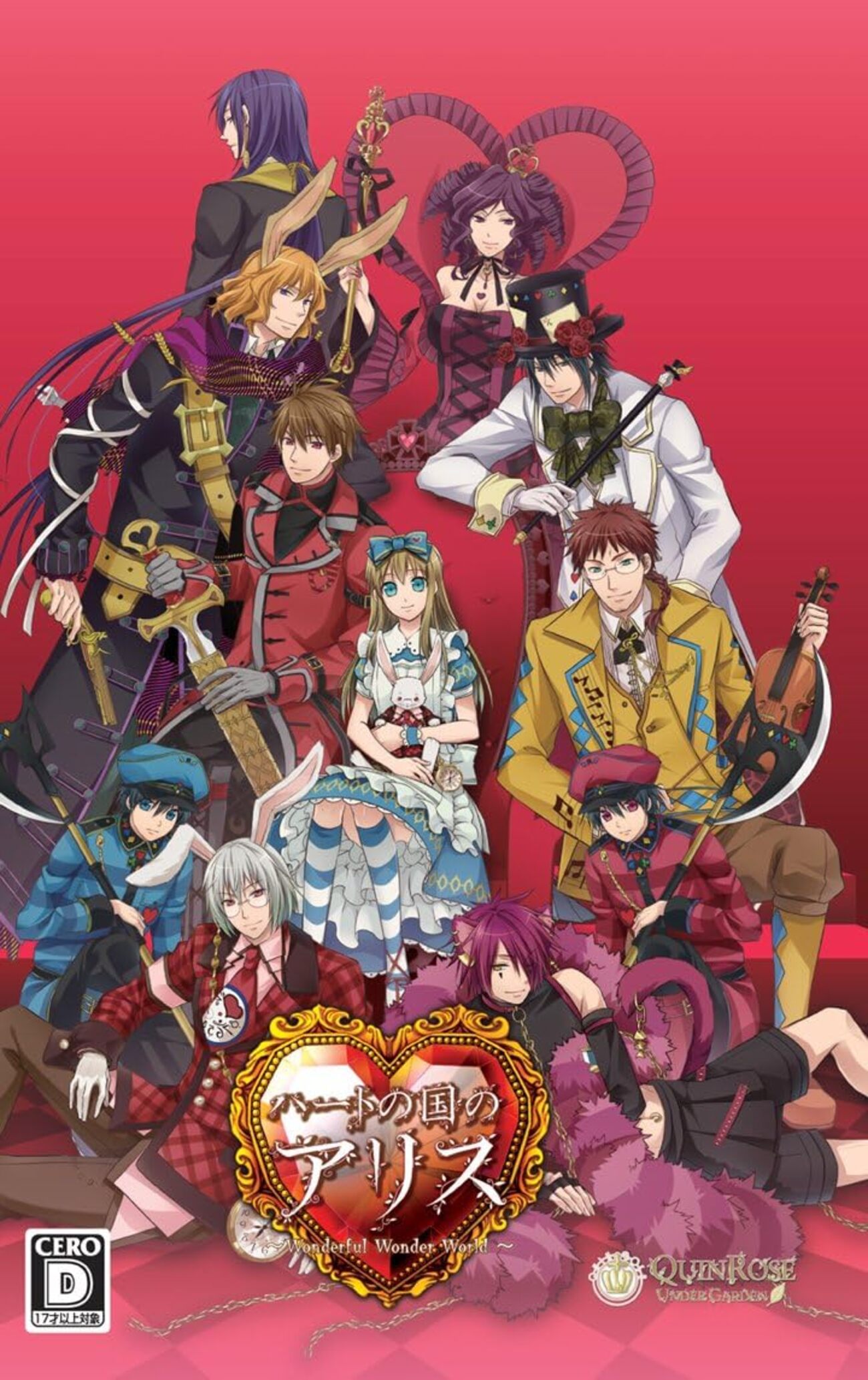 新装版ハートの国のアリス ～ Wonderful Wonder World ～ 感想2 