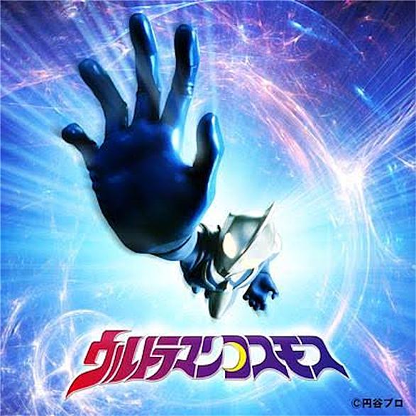 ウルトラマンコスモスとは 映画の人気 最新記事を集めました はてな ウルトラマンコスモスとは 映画の人気 最新記事を集めました はてな
