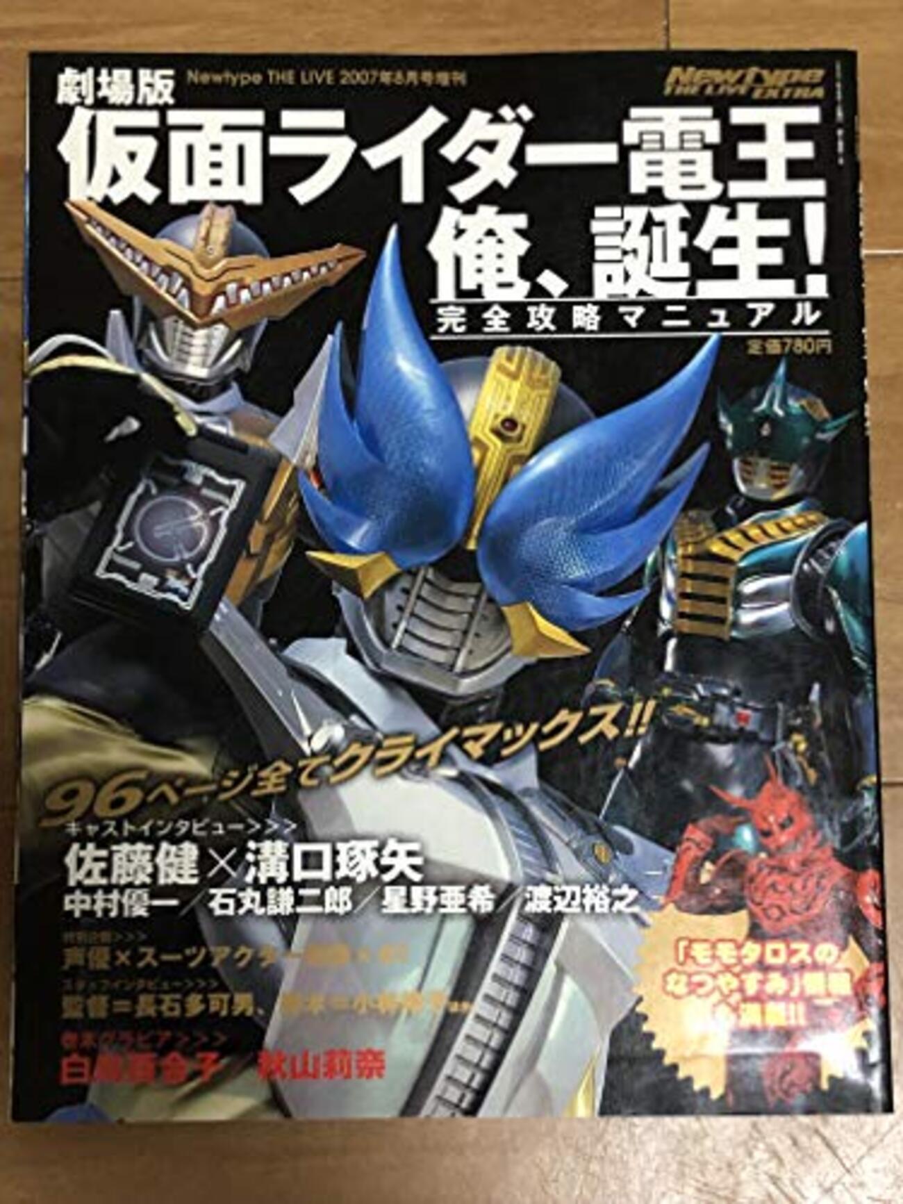 劇場版 電王 俺、誕生！ ～最終回後も線路が続く『電王』の系譜！ - 假 