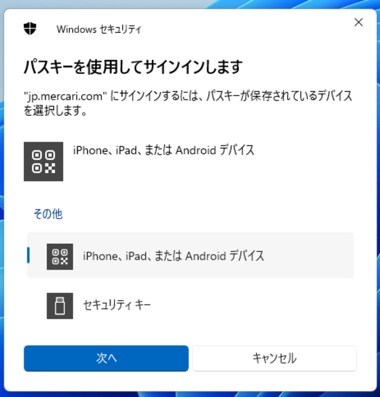 メルカリログインできない「パスキーを使用してサインインします」 - なかやんブログ