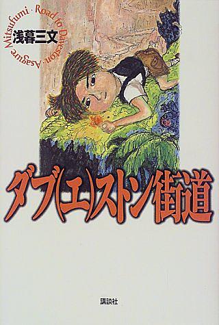 バガージマヌパナスとは 読書の人気 最新記事を集めました はてな