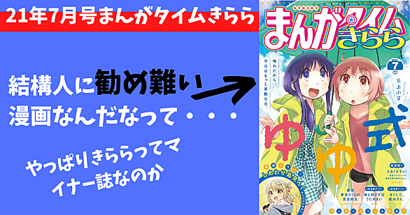 まんがタイムきららとは マンガの人気 最新記事を集めました はてな